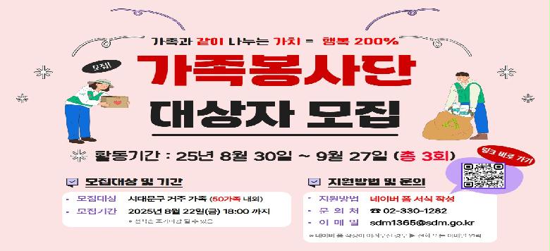 - Ⱓ : 2025. 8. 22.() 18:00  -  : 빮  (50 )  - û : ̹  ۼ(ũ : QR ڵ )    ۼ   ̸(sdm1365@sdm.go.kr) Ǵ ȭ(02-330-1282)