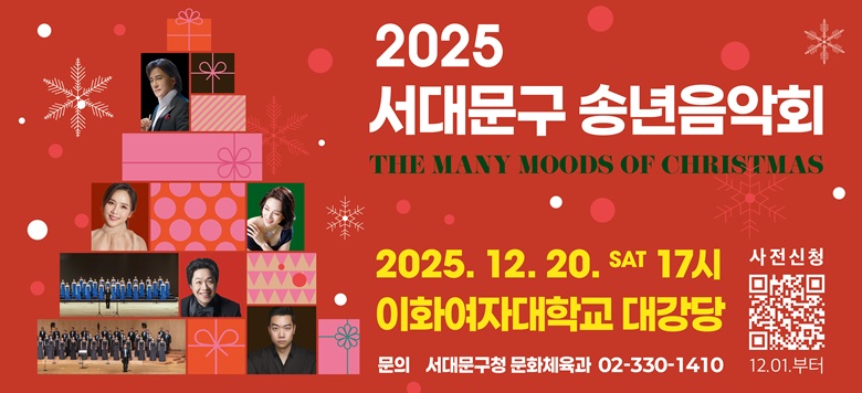 2025 빮 ۳ȸ 2025.12.20.() 17 ȭ 밭 /  : 빮û ȭü 02-330-1410 / QRڵ URL : https://www.sdm.go.kr/applyTotalf.do?mode=view&seq=61 / [簳]        : 2025. 12. 20. () 17        : ȭڴб 밭     : 빮ɽƮ - ԽͰ ϼ        : â, õøâ, (), 輱(), ̸(׳), ȣ(ٸ)  α׷ : 亥 â , ũ ĳ, ܿ뷡    [û]  Ⱓ : 2025. 12. 01. () 10 ~  ñ  û       1) 빮û Ȩ(սûżӽû)      2) ȭ (ȭü 02-330-1410)     ڴ  ȭ ٶϴ.   : 02-330-1410(빮û ȭü)