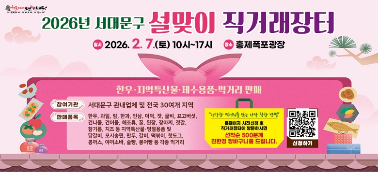 ���츮 �԰Ÿ��� �Բ��ϴ¡� 2026�� ���빮�� ������ ���ŷ����͸� �����մϴ�! - �Ͻ� �� ��� : 2026. 2. 7.(��) 10:00~17:00 ȫ����������  �������� �����Ͽ� �ڸŰῬ���� �� ����� ǰ���� ����Ư�깰 �� ����������ǰ, ������ǰ ���� ������ ���ݿ� �����Ͻð�, �پ��� �츮 �԰Ÿ��� ���� �����غ�����!  Ȩ������ ������û �� ���ŷ����Ϳ� �湮�Ͻø� ī������ ���������� ģȯ�� ��ٱ��ϸ� ������ 500�в� �帳�ϴ�. �� ��û�ϱ� https://www.sdm.go.kr/applyTotal/688/link.do  �� ȫ���������� �� �αٿ� ������ �Ұ��Ͽ���, ���߱��� �̿��� ��Ź�帳�ϴ�.