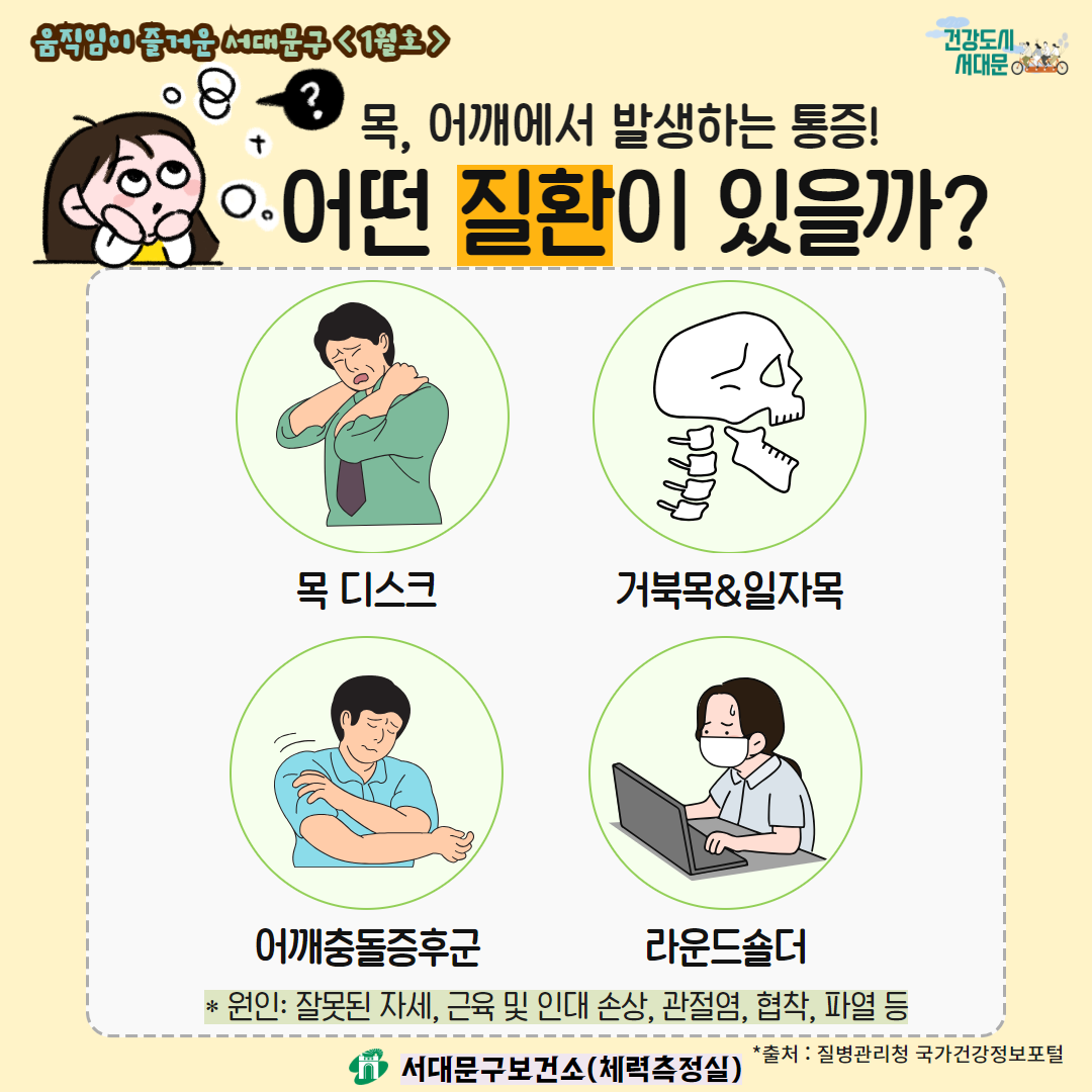 [움직임이 즐거운 서대문구 1월호] 건강 운동 챌린지