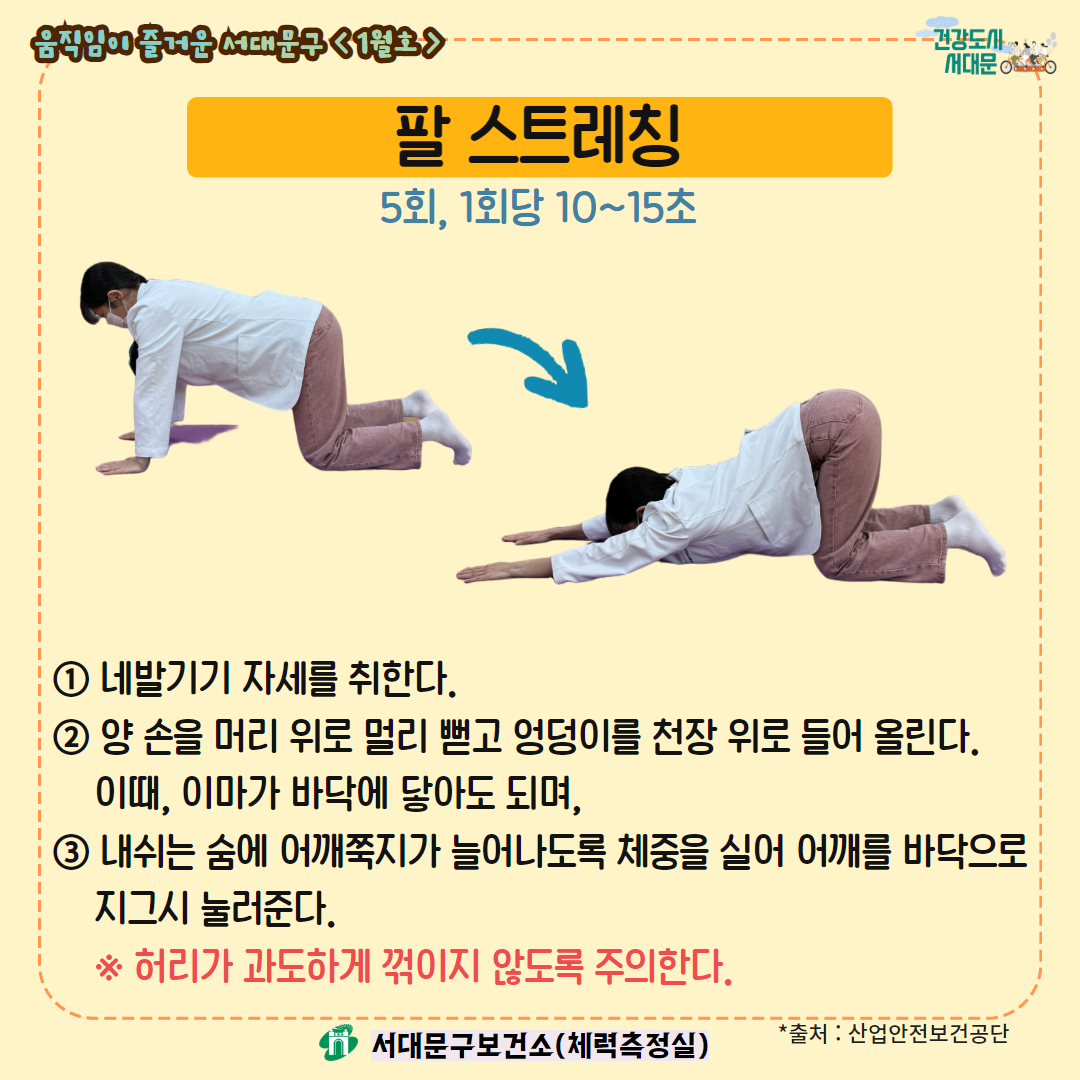 [움직임이 즐거운 서대문구 1월호] 건강 운동 챌린지