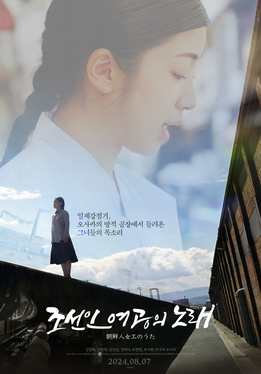 [ť͸}  뷡 (A Song of Korean Factory Girls) 