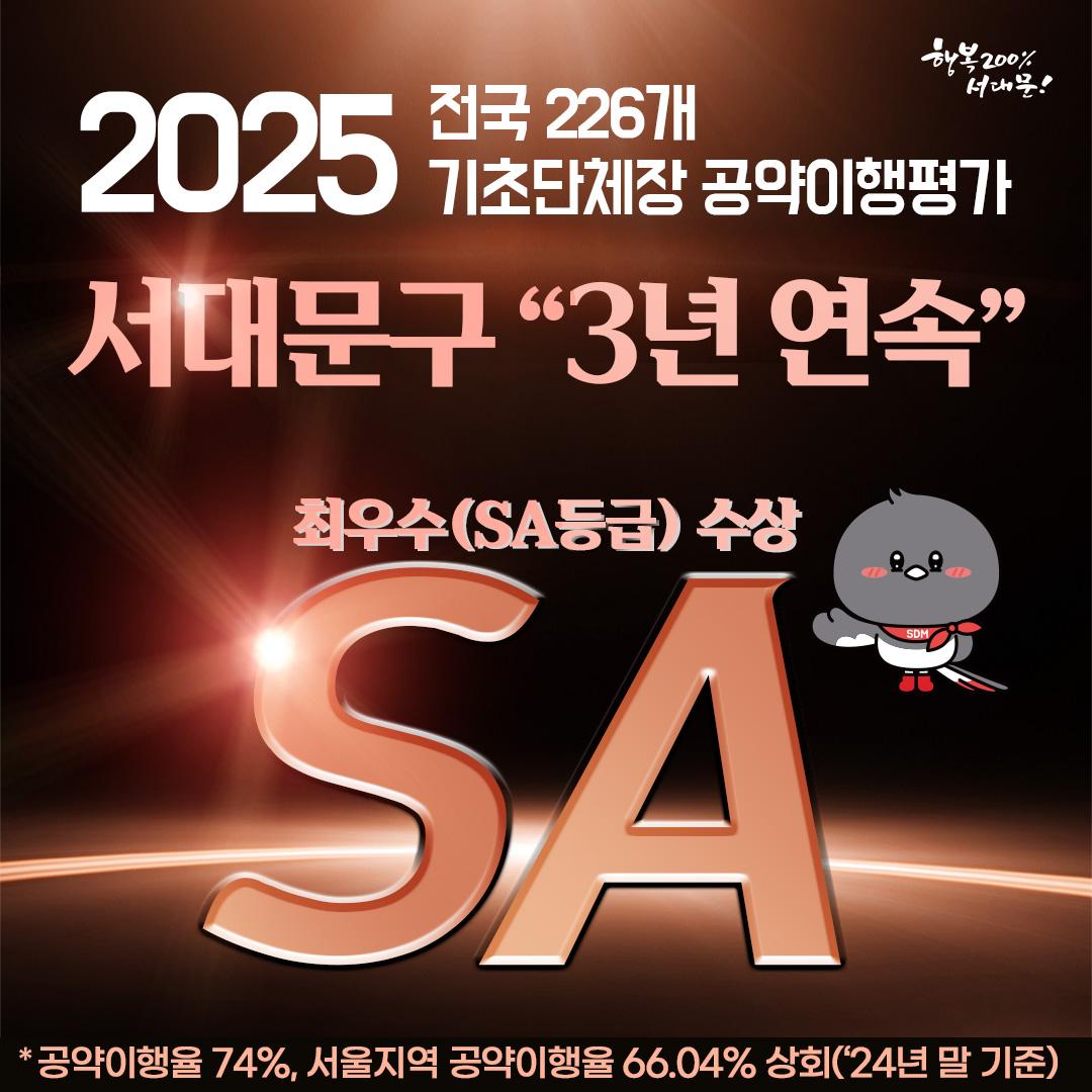  SA  