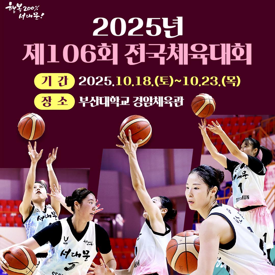 2025 106ȸ üȸ 빮û ڳ󱸴   