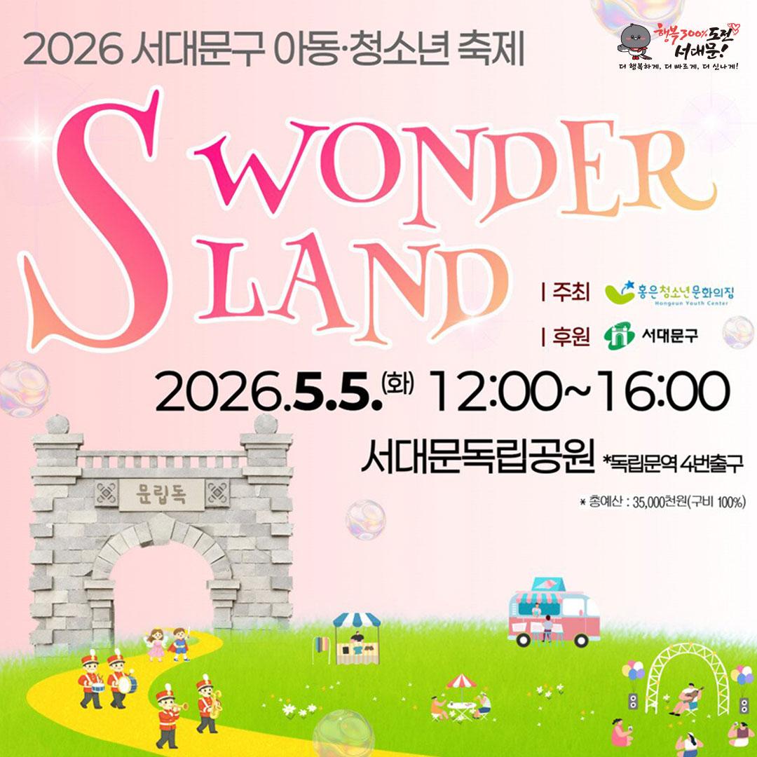 2026 ���빮 �Ƶ���û�ҳ� ���� S WONDERLAND ���� �����
