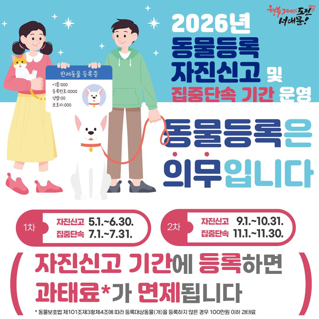 2026�� 1�� ������� �����Ű� �� ���ߴܼ� �Ⱓ ���� �����