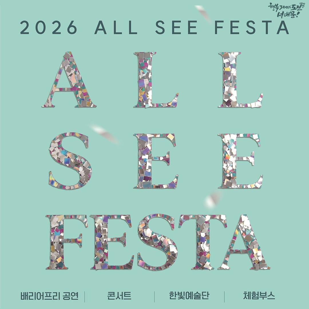 �þ� �佺Ÿ(All-See Festa) ���� �����