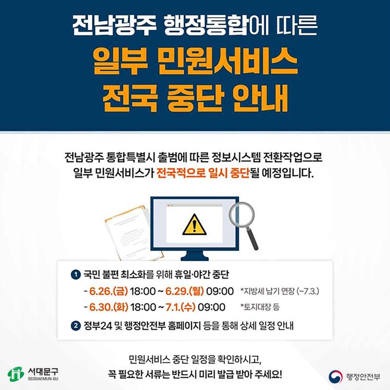 ������������Ư���� ���(��26.7.1.)�� ���� ��μ��� �Ͻ� �ߴ� ���� �����