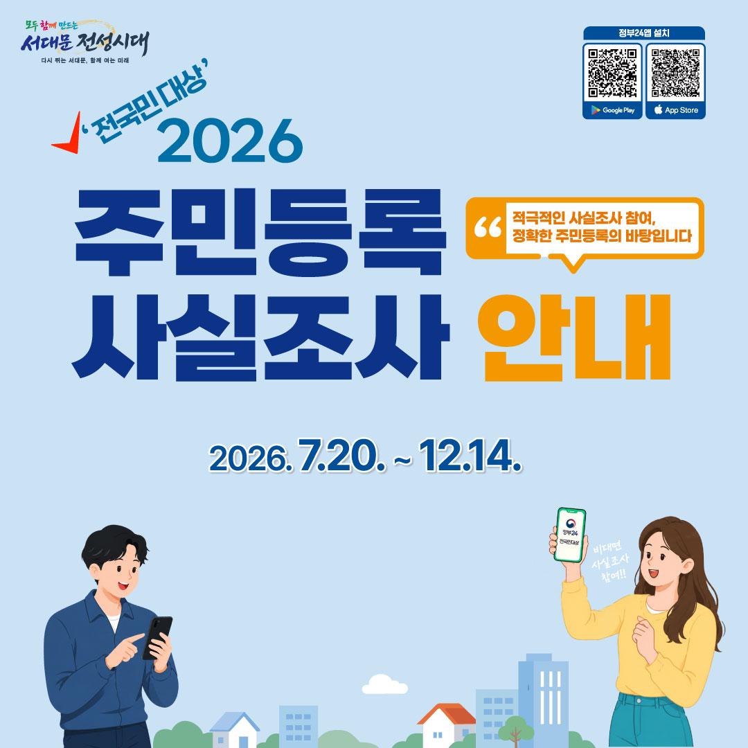 2026�� �ֹε�� ������� ���� �����