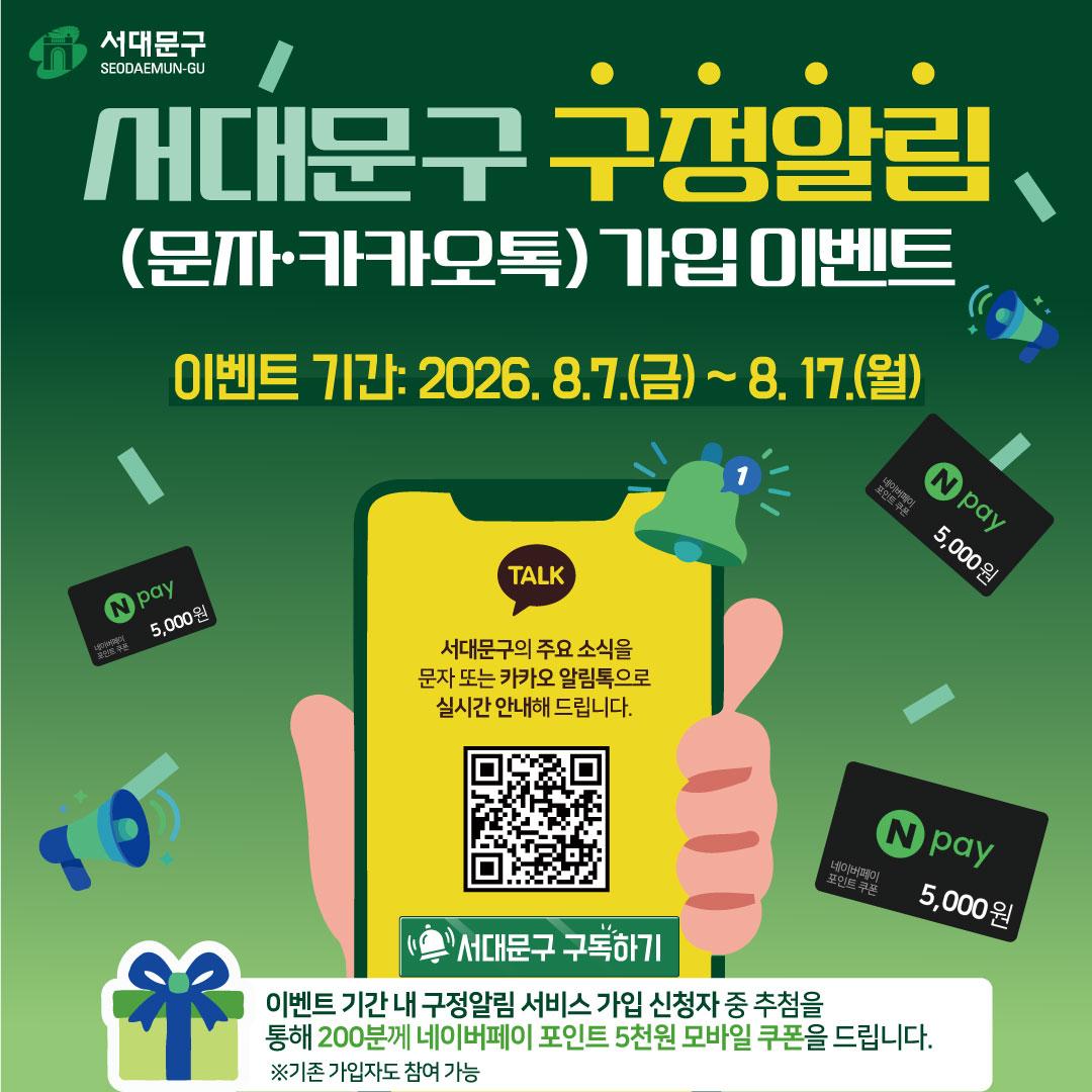 ���빮�� �����˸�(���ڡ�īī����) ���� �̺�Ʈ ���� �����