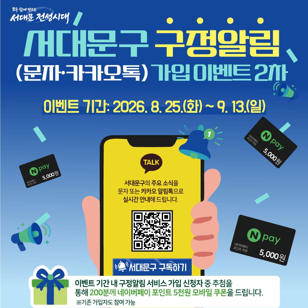 ���빮�� �����˸�(���ڡ�īī����) ���� �̺�Ʈ 2��  ���� �����