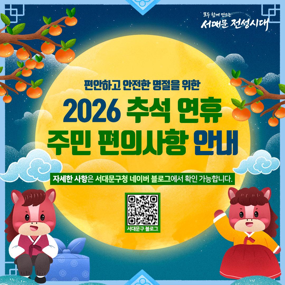 2026 �߼� ��Ȱ���� �ȳ�    ���� �����