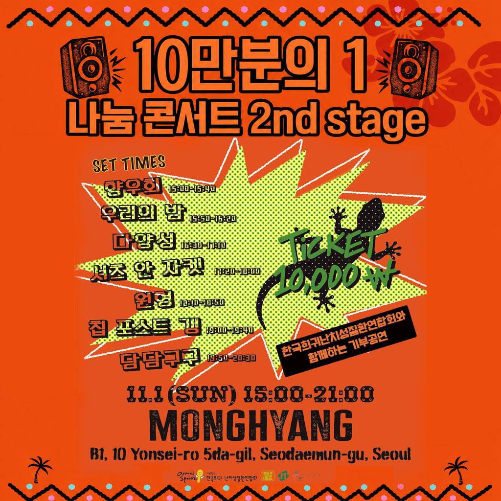 10������1 ���� �ܼ�Ʈ 2nd stage ���� �����
