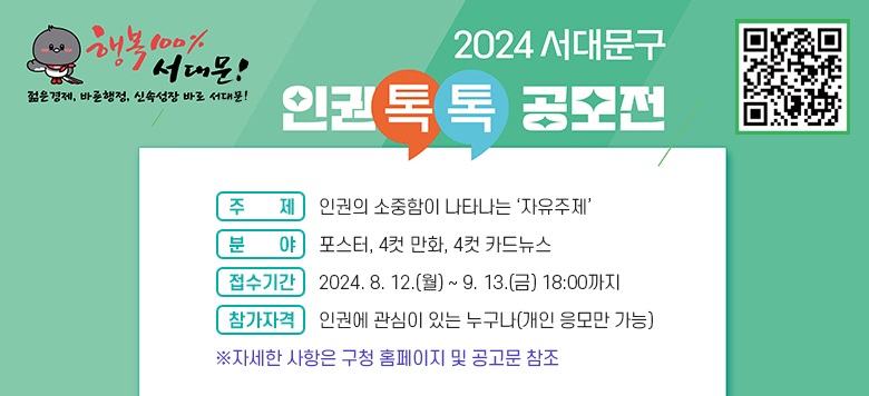 -   : 2024 빮 α    -     : α  Ÿ  -     : , 4 ȭ, 4 ī崺  -Ⱓ : 2024. 8. 12. () ~ 9. 13. () 18:00 -ڰ : αǿ  ִ  (  ) - : ̸ (û  ǰ ) -ûο :  27 ( 1, ֿ 2,  3,  4, Ի17) -ǥ : 10   Ȩ Խ      -     :  α  02-330-1427