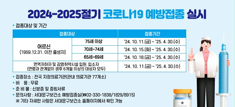 2024-2025 ڷγ19  ǽ    Ⱓ           (1959.12.31. ) 75 ̻ 24. 10. 11.()  25. 4. 30.() 70~74 24. 10. 15.(ȭ)  25. 4. 30.() 65~69 24. 10. 18.()  25. 4. 30.() 鿪  ü Կ&#8228;Լ (ɰ   6 ̻  ) 24. 10. 11.()  25. 4. 30.()    :  Ƿ( Ƿ 77)        :      : ź    ǻ : 빮Ǽ (02-330-1838/1829/8915)  Ÿ ڼ  빮Ǽ Ȩ Ȯ 