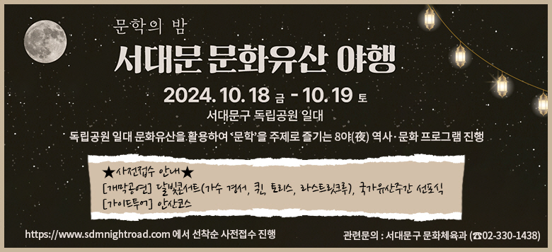 -    : 2024 빮 ȭ   㡯  -      : 2024. 10. 18. () 17:00 ~ 10. 19.() 22:00  -      : 빮  ϴ  系 :  ϴ ȭ ȰϿ С               8() 硤ȭ α׷  ڻ ȳ  [] ޺ܼƮ( 漭,, 丮, Ʈũ), ְ  [̵] Ȼڽ https://www.sdmnightroad.com     - ù : 빮 ȭü (02-330-1438)