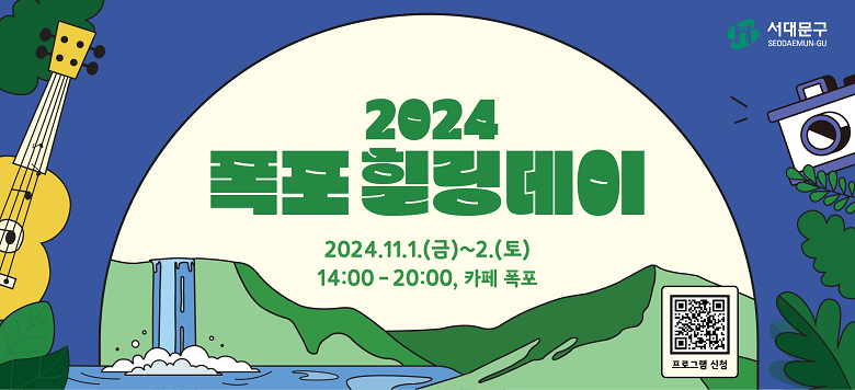  , ϻ ģ û     ִ ! ī Ȼ꿡  2024   ̡ - Ͻ : 2024. 11. 1.() ~ 11. 2.() 14:00~20:00  - Ⱓ : 2024. 10. 8.(ȭ) ~ 10. 21.() - û : 빮û Ȩ  Խ  -  : 빮û ûå(02-330-1913)