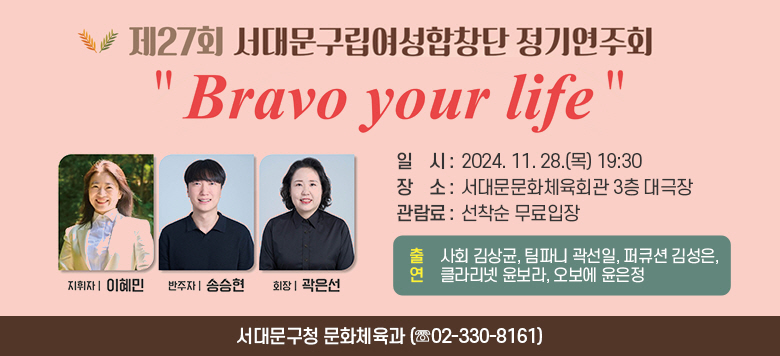  27ȸ 빮â ⿬ȸ      Bravo your life      : 2024. 11. 28.() 19:30      : 빮ȭüȸ 3          - ȸ , Ĵ , ť 輺      Ŭ󸮳 ,       :        : 빮û ȭü (02-330-8161)