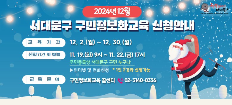 2024 12 빮 ȭ û ȳ  (ȭ) ֹεϻ 빮   Ⱓ 12. 2.()~2024. 12. 30.() ûⰣ 2024.11.19.(ȭ)9~11.22.()17 û (ȭ) ͳ  ȭû          1 2 û  ȭ ݼ 02-3140-8336