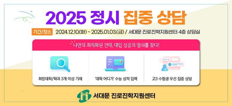 2025    Ⱓ/ 2024.12.10(ȭ)~2025.01.03() / 빮  4   ȭ    踦 ã! /а 3 ̻  ' '   Է 3  켱   빮 02-375-7578