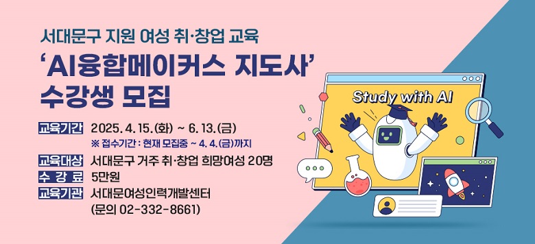 빮   롤â  AIոĿ 硯    Ⱓ : 2025. 4. 15.(ȭ) ~ 6. 13.()    Ⱓ :   ~ 4. 4.()   : 빮  롤â  20     : 5   : 빮η°߼ ( 02-332-8661)  