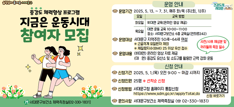 2025 ߰ ü α׷  ô롹   α׷ : 2025 ߰ ü α׷  ô롹   Ⱓ : 2025. 05. 13.(ȭ) ~ 07. 31.() 10:00 ~ 11:00   :   Ǽ 6                  (ȭ :    /  : Ǽ 6    )   : 50 ~ 64  25  ٰݰ ȯ        - () ¶  ڷ     - (  ) ߰   ҵ Ȱ ٷ ȭ   û : 빮û Ȩ սû   û : 빮Ǽ ü 02-330-1831 