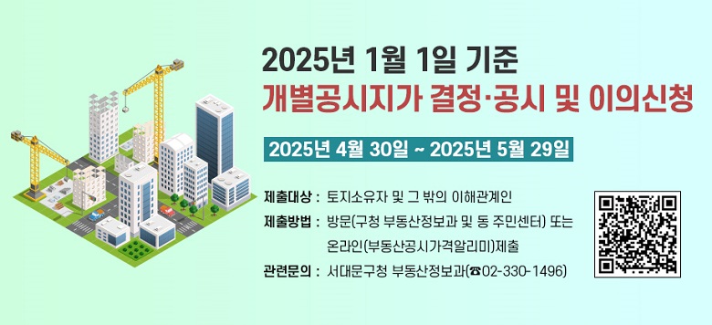       : 2025. 1. 1.    ǽû ȳ     -  : 2025. 4. 30.   -   :      -  : û ε,  ֹμ, εð ˸  ǽû -      : 2025. 4. 30. ~ 2025. 5. 29. -  :     ذ -  : 湮(û ε   ֹμ) Ǵ ¶(εðݾ˸) - ù : 빮û ε (02-330-1496)