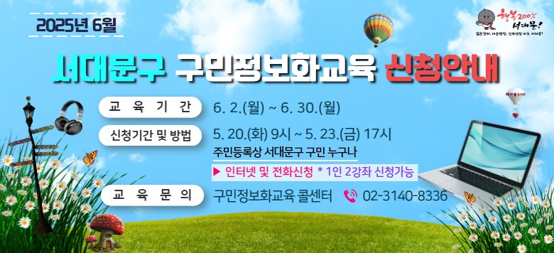 2025 6 빮 ȭ û ȳ Ⱓ 2025.6.2.()~6.30.() ûⰣ   5. 20.(ȭ)9~5.23()17 : ͳ  ȭû                  ֹεϻ 빮  (1 2 û)  ȭ ݼ 02-3140-8336