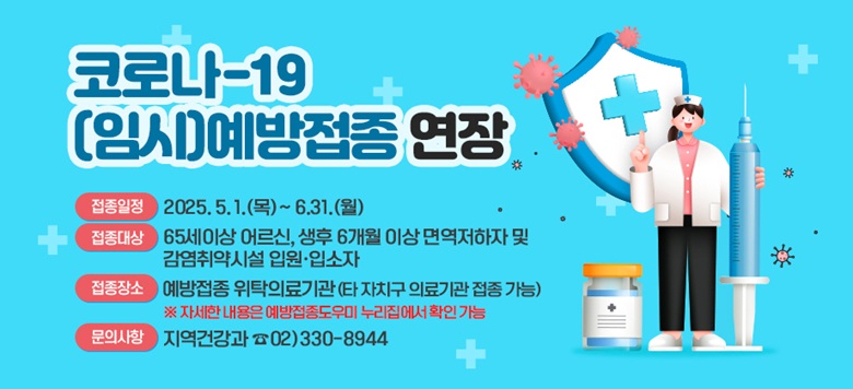  -    : [ڷγ-19 (ӽ)]  -  : 2025. 5. 1.()~ 6.31.()  -  : 65̻ ,  6 ̻ 鿪  ü ԿԼ -  :  ŹǷ(Ÿ ġ Ƿ  )    ڼ    Ȯ   - ǻ : ǰ 02)330-8944
