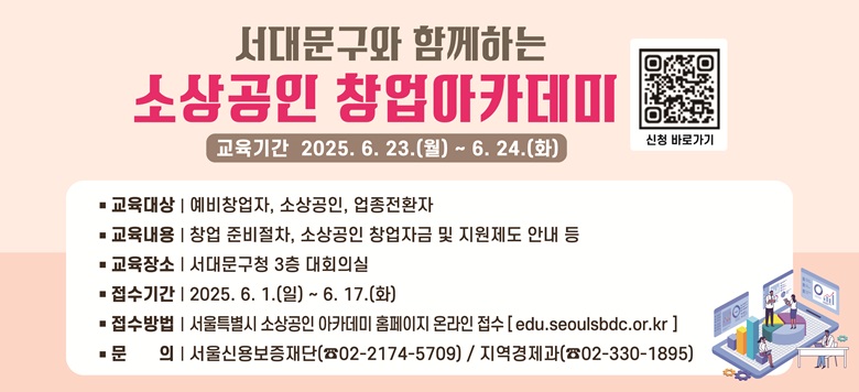 빮 Բϴ һ âī   Ⱓ : 2025. 6. 23.() ~ 6. 24.(ȭ) (2ϰ, 12ð)   : â, һ, ȯ   : â غ, һ âڱ   ȳ    : 빮û 3 ȸǽ  Ⱓ : 2025. 6. 1.() ~ 6. 17.(ȭ)   : Ư һ ī Ȩ ¶               (edu.seoulsbdc.or.kr) ๮   : ſ뺸(02-2174-5709),(02-330-1895)