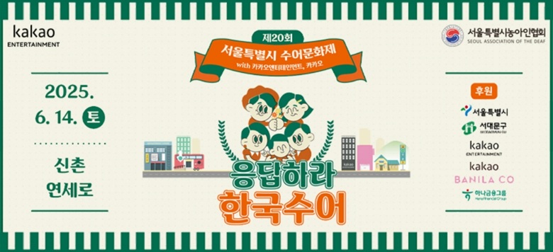 20ȸ Ư ȭ  2025. 6. 14.() 10:00~17:00               , ü, ֹ  3,000  ȸ, 级, ȭ, ν(ȫ, , ü)  Ưóȸ (02-323-4996, 070-4355-3513)