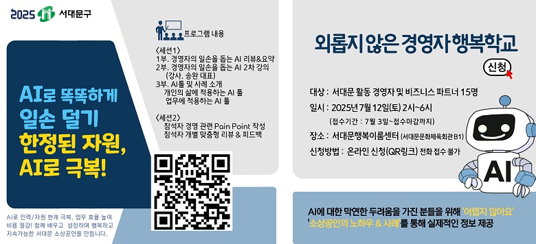       : 2025. 7. 12.()  2 ~ 6    Ⱓ : 2025. 7. 3.() ~   ñ       : 빮̷ູ뼾(빮ȭüȸ 1)       : 빮 Ȱ 濵  Ͻ Ʈ(15)         - 濵 ϼ  AI   濵 ַλ ذ  
