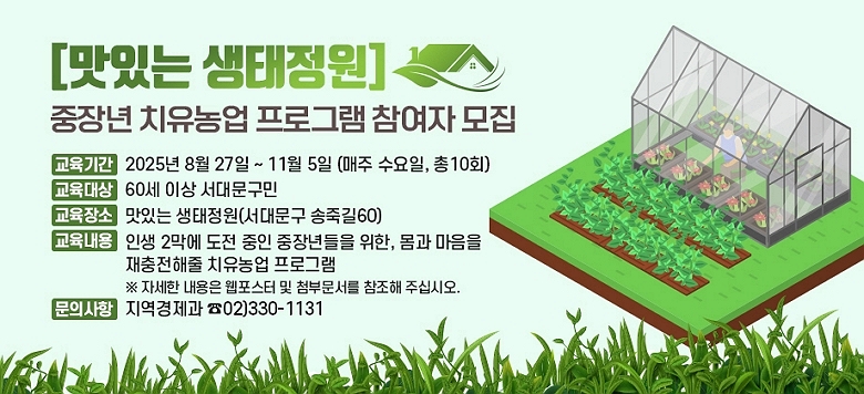 -    : [ִ ]  ġ α׷   - Ⱓ : 2025 8 27 ~ 11 5 ( ,  10ȸ) -  : 60 ̻ 빮 -  : ִ (빮 ױ60) -  : λ 2    ,    ġ α׷     ڼ  Ϳ ÷ι .  - ǻ :  02)330-1131