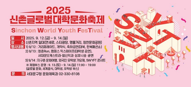 -   : 2025. 9. 12.() ~ 9. 14.() -   :  ϴ(, Ÿ, Ÿ, âõȭ) - 系   1) 9/12 : Ÿ۷̵, , ϰ(, ѺмǼ)   2) 9/13 : ûRun, ķ۽ ͽ(л ), 빮ɽƮ-ԽͰ ϼ    3) 9/14 :  ȭ, ܱ л , SWYFT ܼƮ  üν  : 9. 13.() ~ 9. 14.() 11:00 ~ 19:00 (۷ι ȭ, , л, л ν)