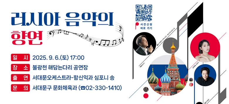 -    : þ  ⿬ &#8211; A Feast of Russian Music -      : 2025. 9. 6.() 17:00  -      : ұõ ش´ٸ  -      : 빮ɽƮ-ԽͰ   -      : 빮 ȭü (02-330-1410)