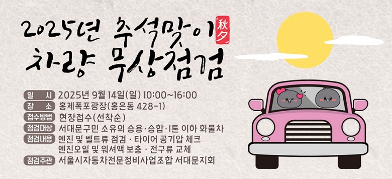      2025 9 14() 10:00~16:00      ȫ(ȫ 428-1)  () ˴ 빮  ¿롤ա1  ȭ ˳   Ʈ , Ÿ̾  üũ,   ž ,  ü       ڵ 빮ȸ      빮û  02-330-1002