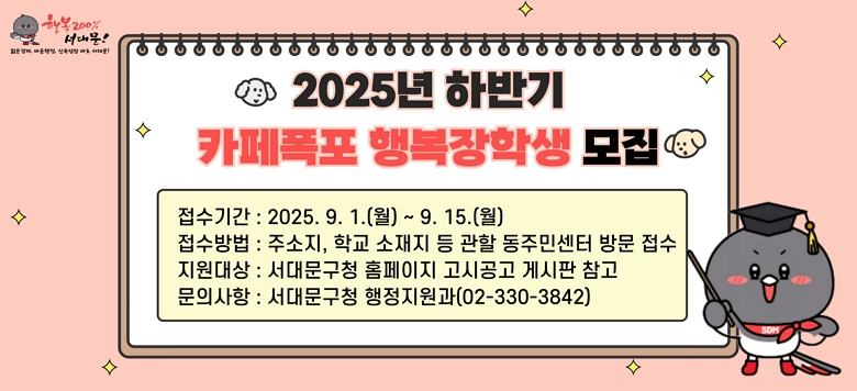 - Ⱓ : 2025. 9. 1.() ~ 2025. 9. 15.() - û : 빮û Ȩ ð Խ  -  : 빮û (02-330-3842)