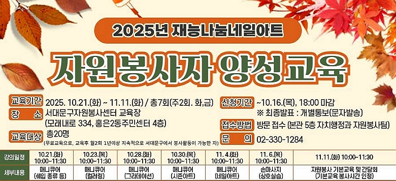 2025 ɳ ϾƮ ڿ 缺   ,   2ȸ 1̻  빮 Ȱ   - Ⱓ :2025.10.21.(ȭ) ~ 11.11.(ȭ), 10:00~11:30 / 7ȸ(2ȸ. ȭ,) -      : 빮ڿ缾 (𷡳 334, ȫ2ֹμ 4)  -  : 20 - ûⰣ : ~10.16.(), 18:00    ǥ:뺸(ڹ߼) -  : 湮 ( 5 ġ ڿ) -      : 02-330-1284 