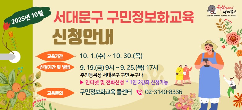 2025 10 빮 ȭ û ȳ Ⱓ 2025.10.2.()~10.30.() ûⰣ   9.19.()9~9.25()17 : ͳ  ȭû  ֹεϻ 빮  (1 2 û )  ȭ ݼ 02-3140-8336