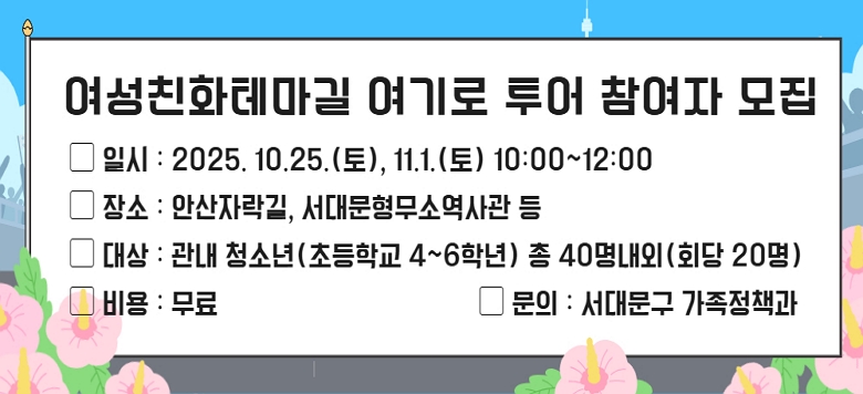 ▢    : ûҳ  2025 ģȭ׸   ▢   : 2025. 10.25(), 11.1.(), 10:00~12:00 < 2ȸ> ▢   : Ȼڶ(), 빮ҿ, ѹαӽα ▢   :  ûҳ(ʵб 4~6г)  40  (ȸ 20) ▢   :    ▢   : Ȼڶ ģȭ׸  ȴ  ؼ  ▢ ְ : 빮û å, ģȭ ü ▢   û : ͳ û(ϴ QRڵ) https://naver.me/FFaTmzqi   