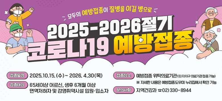  -    : 25-26 ڷγ-19   -  : 2025.10.15.()~2026. 4.30.() -  : 65̻ ,  6 ̻ 鿪  ü ԿԼ -  :  ŹǷ(Ÿ ġ Ƿ  )    ڼ    Ȯ   - ǻ : ǰ 02)330-8944
