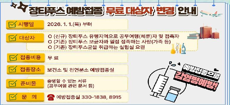 [��ƼǪ�� �������� ���� ����� ���� �ȳ�] - ������ : 2026. 1. 1.(��)���� - �����  ��(�ű�) ��ƼǪ�� ������������ ��������(ü��)�� �� ������  ��(����) ��ƼǪ�� �����ڿ� ���� �����ϴ� ���(���� ��)  ��(����) ��ƼǪ������ ����ϴ� ����� ��� - ������� : ���� - ������� : ���Ǽ� �� õ���м� ���������� - �غ� : ������ �� �ִ� ����(�������� ���� ���� ��) - ���� : ��330-1838, 8915