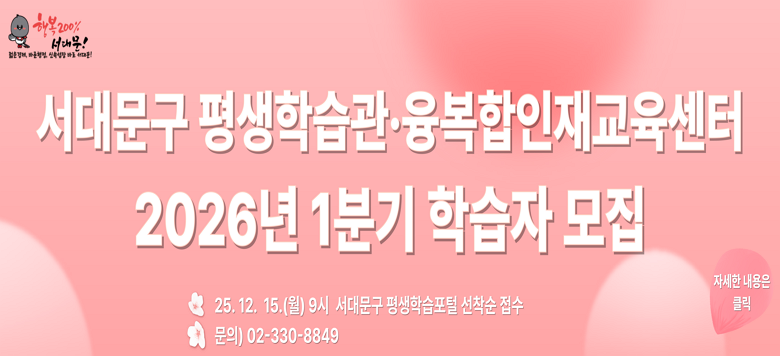 ���빮�� ����н���, ���������米������ 2026�� 1�б� �н��� ���� / 25.12.15.(��) 9��. ���빮�� ����н����� ������ ���� / ����)02-330-8849