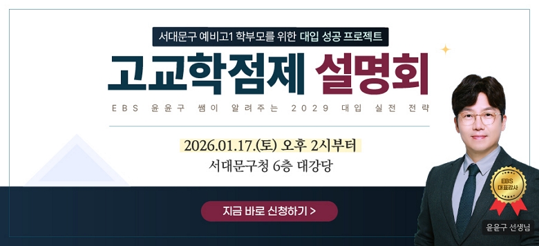 �� ���� ���л� �� �кθ� ������� ���������� ���� ���࿡    ����ϰ�, ���� ���ú��� ���Ա��� ����Ǵ� ������Ȱ ������    ���������� �ȳ��ϰ��� [���������� ����ȸ]��    2026�� 1�� 17��(��) ���� 2��,   ���빮��û 6�� �밭�翡�� �����մϴ�. �� ���� �ο��� �� 300��(������)�̸�,     ������ ����Ͻô� �е��� ÷�ε� ȫ�� �������� QR�ڵ带    ��ĵ�Ͽ� �¶��� ��û���� �ۼ��� �ֽñ� �ٶ��ϴ�. �� �ֿ� �������δ� ���� ��ȭ �帧�� ������������ ����,    �迭�� ���� ���� ����, ���� ������ ���� ������Ȱ �ε�� ����   ���� ���ԵǸ�, ���� �ڼ��� ������ ÷�ε� ȫ�� �����͸�    ������ �ֽñ� �ٶ��ϴ�.  �� ���ǻ����� ������ ��쿡�� ���빮 ����������������   (02-375-7578)�� �����ֽñ� �ٶ��ϴ�. 