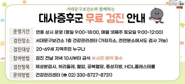 �� ������ı� ���� �˻� �� ��� �ȳ� - �����Ⱓ : ���� ��� � - ������� : ���� ���� ���� 10�ú��� �ݽ�(���� ��ȭ���� �ʼ�!) - ������� : 20~69�� ���빮�� �����ֹ� - ������� : ���Ǽ� 1�� �ǰ��������� - �����׸� : ü���а˻�, �㸮�ѷ�, ����, ��������, �߼�����, HDL�ݷ����׷� - ���ù��� : ���빮�����Ǽ� �ǰ������� ��330-8727~8731