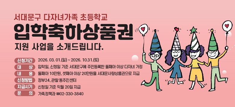 ���빮�� ���ڳడ�� �ʵ��б� �������ϻ�ǰ�� ���� ����� �Ұ��帳�ϴ�. - ��û�Ⱓ : 2026. 03. 01.(��) ~ 2026. 10.31.(��) - ��   �� : ������, ��û�� ���� ���빮���� �ֹε���� ��°�� �̻� ���ڳ� ���� - ��   �� : ��°�� 10����, ��°�� �̻� 20������ ���빮�����ǰ������ ���� - ��û��� : ����24, ���� ���ֹμ��� - ���޽ñ� : ��û�� ���� �Ϳ� 20�� ����  - ��   �� : ������å�� ��02-330-3840