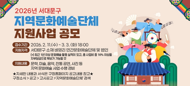 1. �������� : 2026�� ���빮�� ������ȭ������ü ������� ���� 2. �����Ⱓ : 2026. 2. 9. (��) ~ 3. 3. (ȭ) 3. �����Ⱓ : 2026. 2. 11.(��) ~ 3. 3. (ȭ) 4. �������� : ���� ������ȭ������ü�� ��ȭ����Ȱ���� �����ϱ� ���� ������� ���� 5. �ڼ��� ������ ������ ����