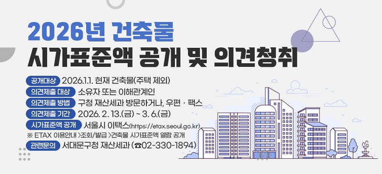 �� 2026�� �ð�ǥ�ؾ� �ǰ�û�� - ��    �� : 2026. 2. 13.(��) ~ 3. 6.(��) - ���ù��� : ���빮��û ��꼼�� (��02-330-1894)