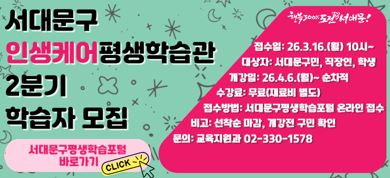 ���빮���λ��ɾ�����н��������� 2026�� 2�б� �н��ڸ� ���� �մϴ�.  ���빮����, ������, �л��̸� ����� ���� ���� �ϸ�, ����� �����Դϴ�.  ������ ���빮������н����п��� 2026.3.16.(��) 10�ú��� ���� �Ǹ�, ������ 2026.4.6.(��) ���� ���� �մϴ�. ���� ������ ���������� 02-330-1578�� �Ͻø� �˴ϴ�. 