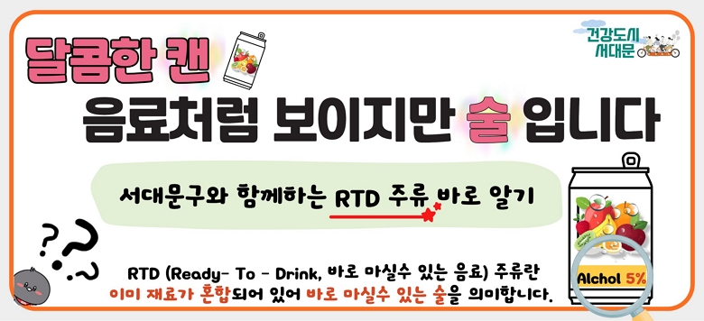 - RTD �ַ� �ٷ� �˱�  ∘RTD(Read-To-Drink, �ٷ� ���Ǽ� �ִ� ����) �ַ���?   * ���̺��� ���� �̹� ��ᰡ ȥ�յǾ� �־�      �ٷ� ���� �� �ִ� ���� �ǹ� �մϴ�.  ∘����� ���ٴ� ������ ����Ű����, ������ ���Դϴ�.    * �������� �پ������� ������, ���ڿ� �Ӹ� �ƴ϶�      �� �Է��� ���� �񸸰� �索���� ������ �� �� �ֽ��ϴ�.    * �ֱ� �Ϻ������� ���������� ���� �����ϴ�      �����ְ� ���ڿ� �ߵ� ��ʸ� �ø��� �ֹ����� ����ǰ� �ֽ��ϴ�. ∘������� �ܸ����� ��ü�� ���� RTD �ַ��� ����ϼ���!    * ������ ���� �ؼ��ϰ�, ��ö�������� �ڿ������� �ܸ��� ��⼼��